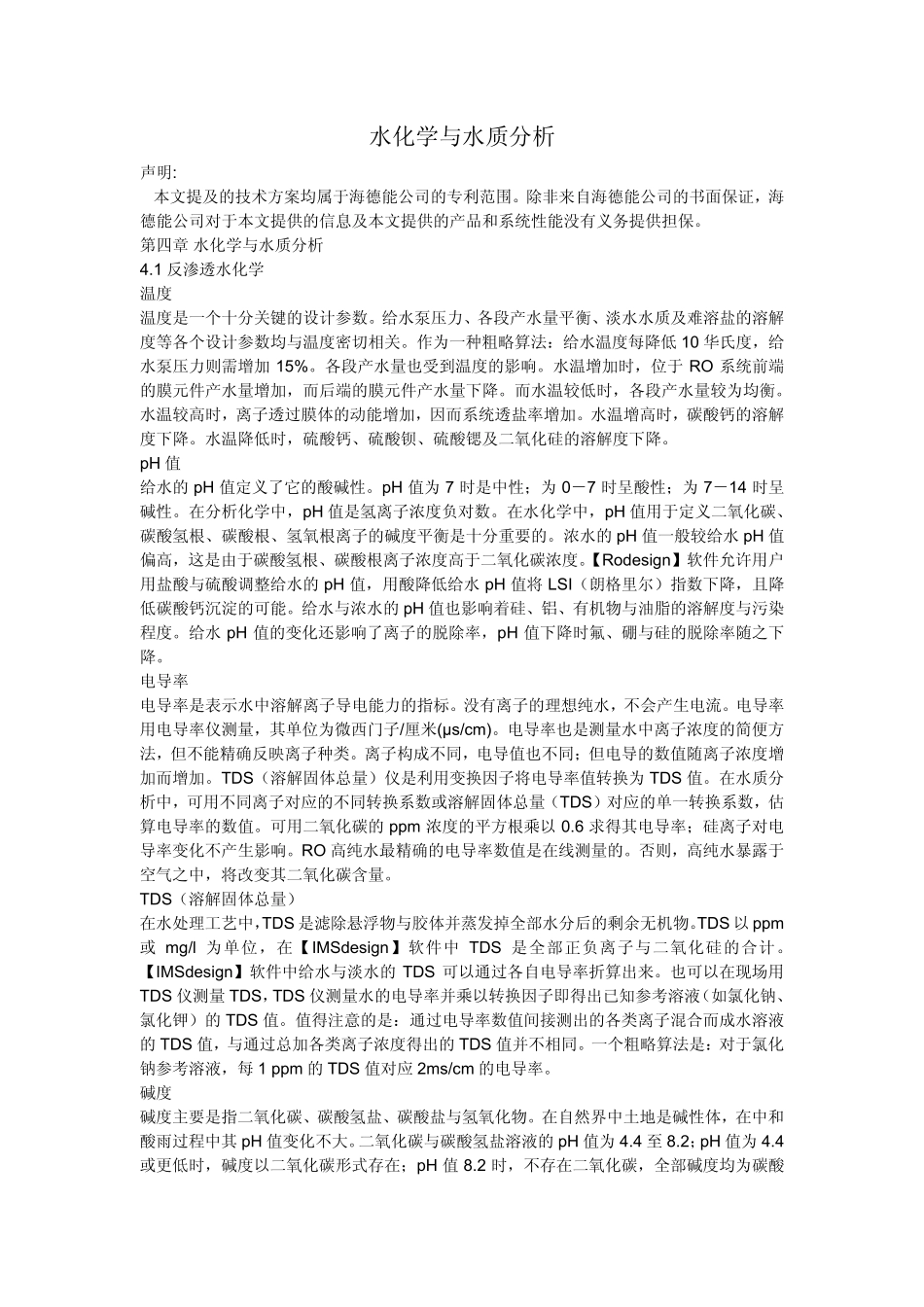 水化学与水质分析_第1页
