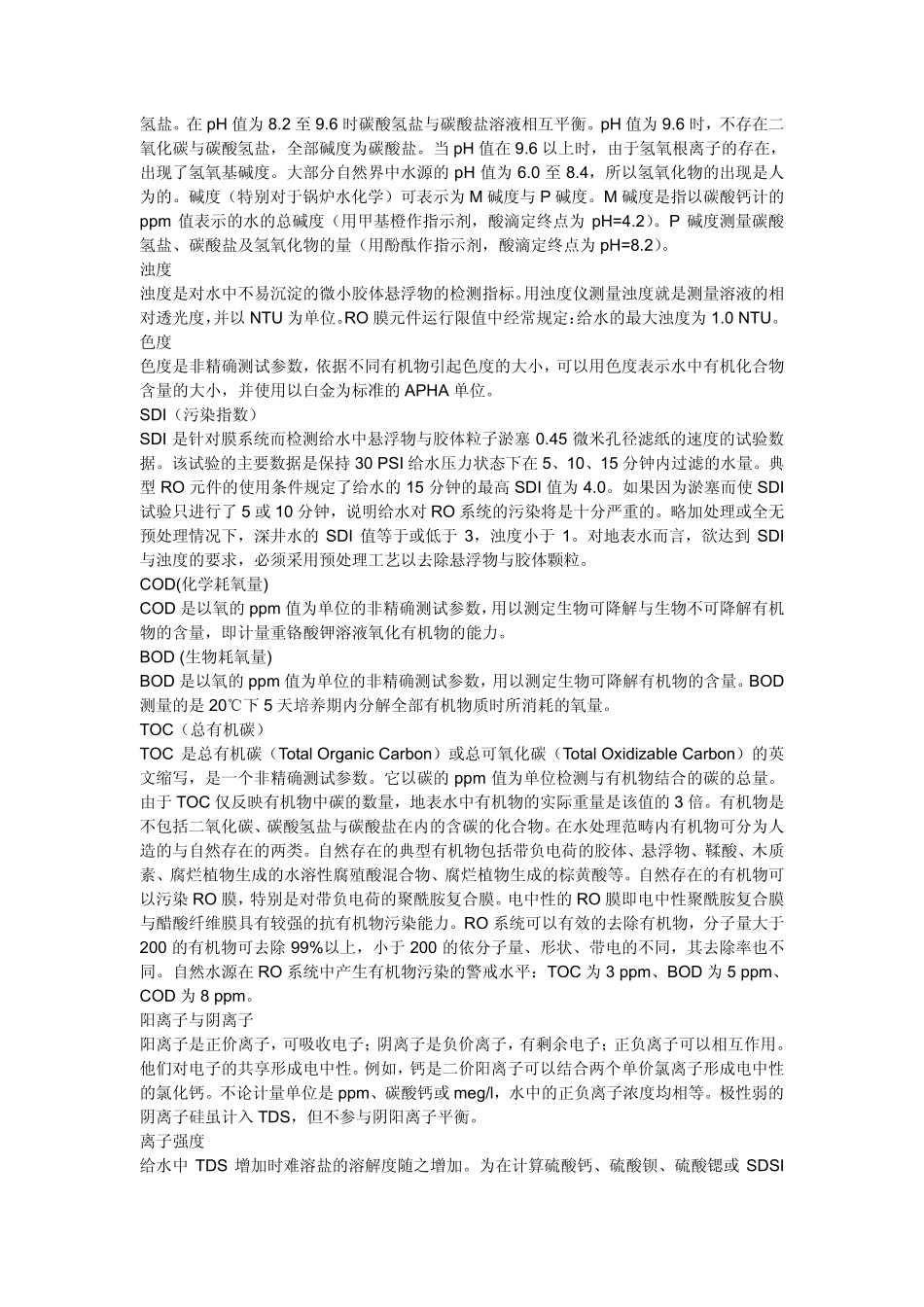 水化学与水质分析_第2页