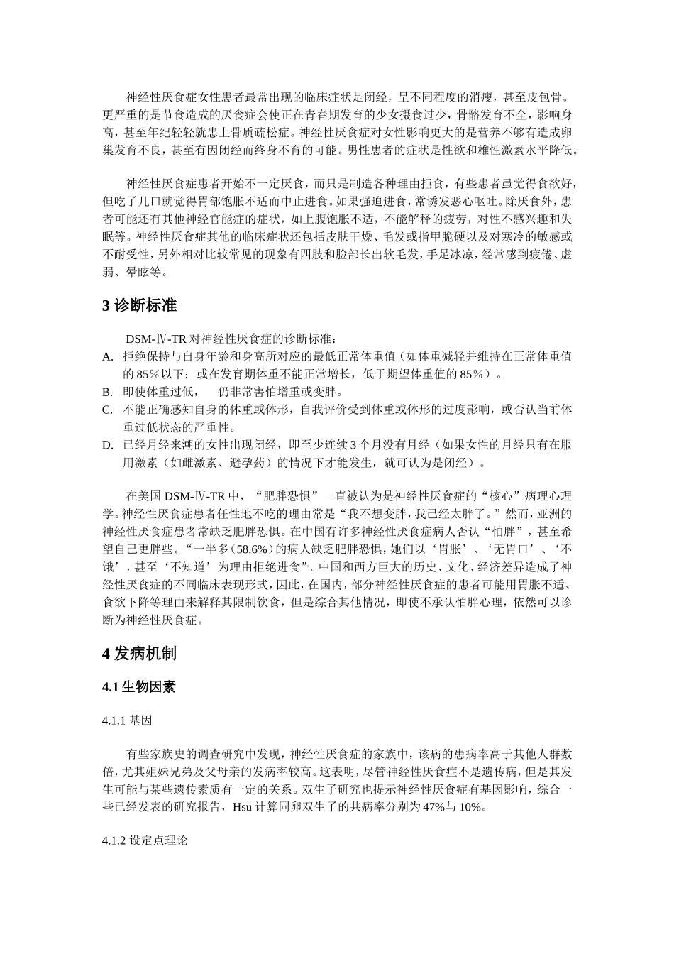神经性厌食症进展_第2页