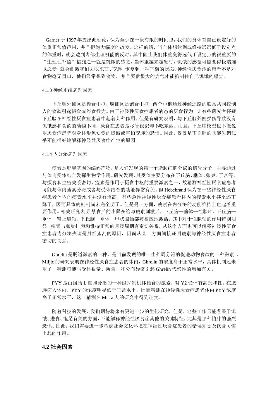 神经性厌食症进展_第3页