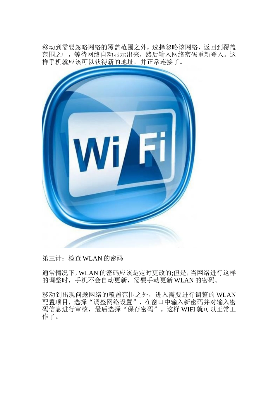 手机Wi-Fi无法连接？告诉你这六大妙计吧!_第2页