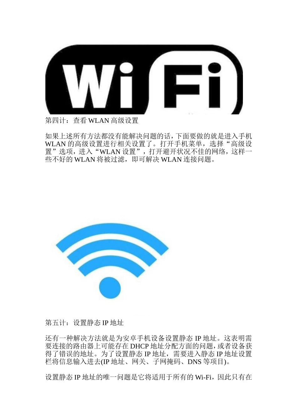 手机Wi-Fi无法连接？告诉你这六大妙计吧!_第3页