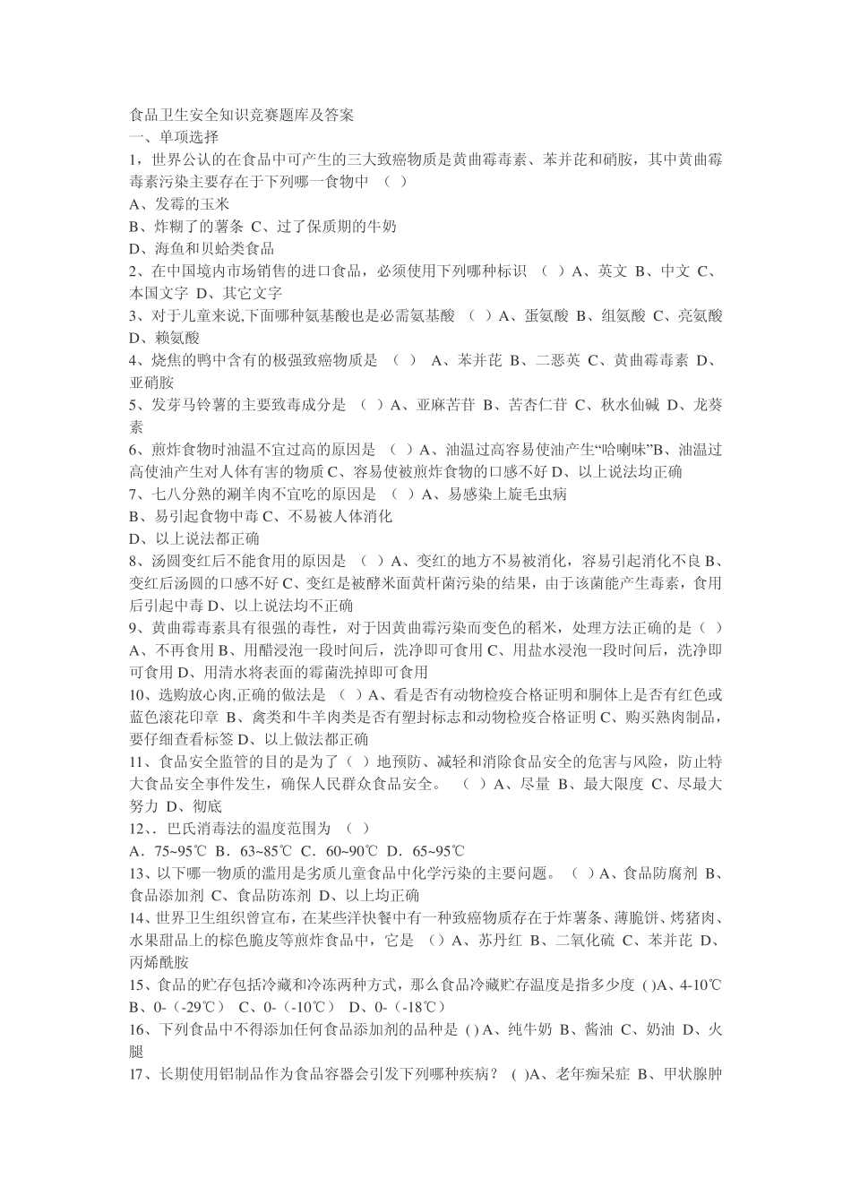 全国中学生安全知识竞赛题库及答案1_第1页