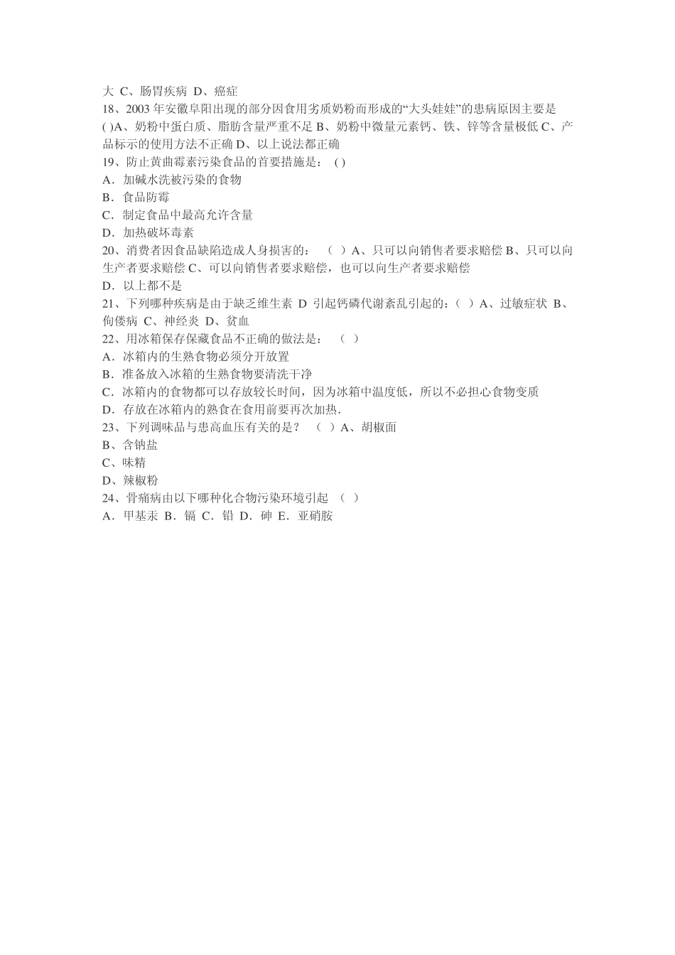 全国中学生安全知识竞赛题库及答案1_第2页