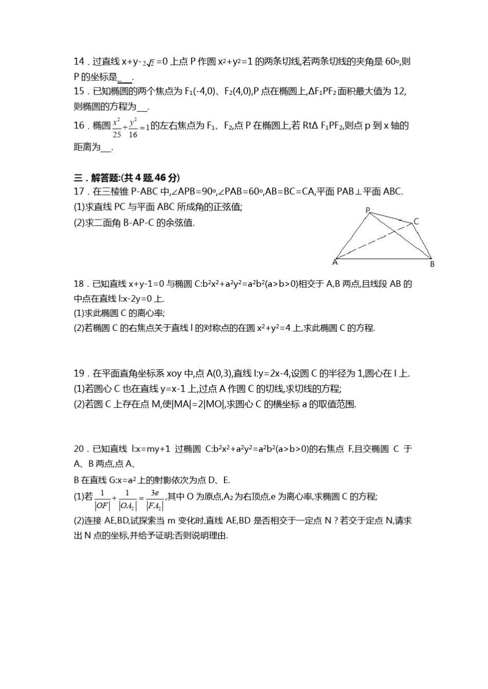 天津市第一中学2020-2021学年高二上学期期中考试数学试题 含答案_第2页