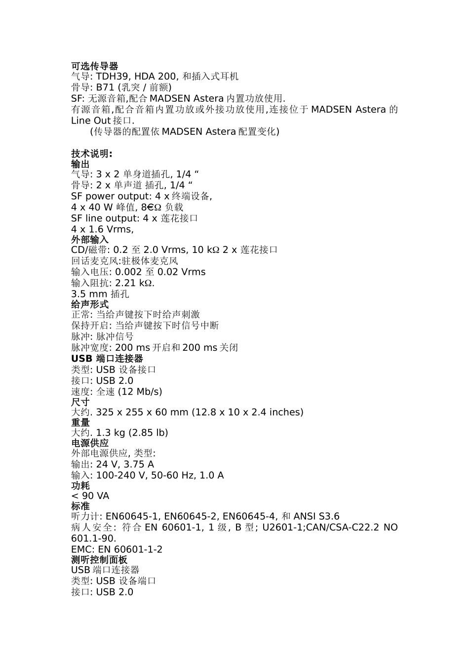 临床诊断及科研用听力计Conera 技术参数_第2页