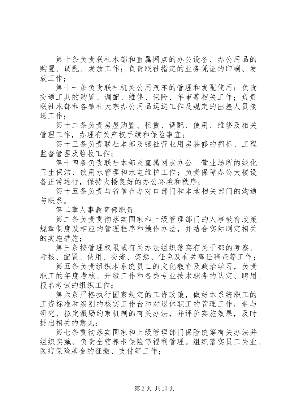 信用社各管理部门职责_第2页