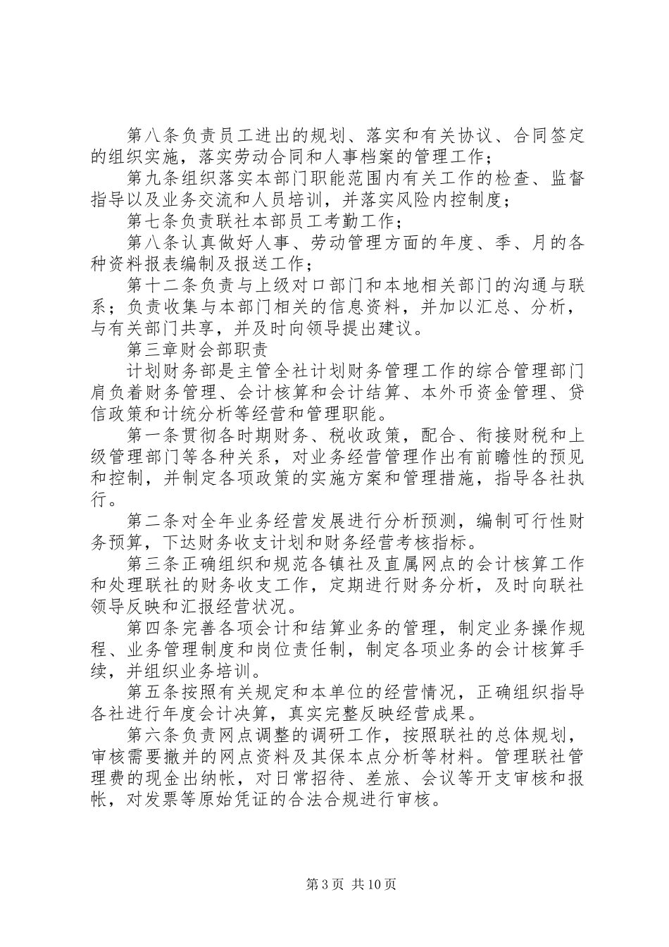 信用社各管理部门职责_第3页