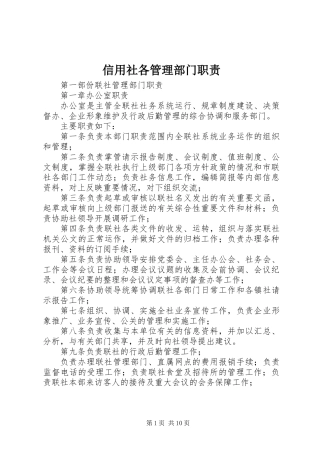 信用社各管理部门职责