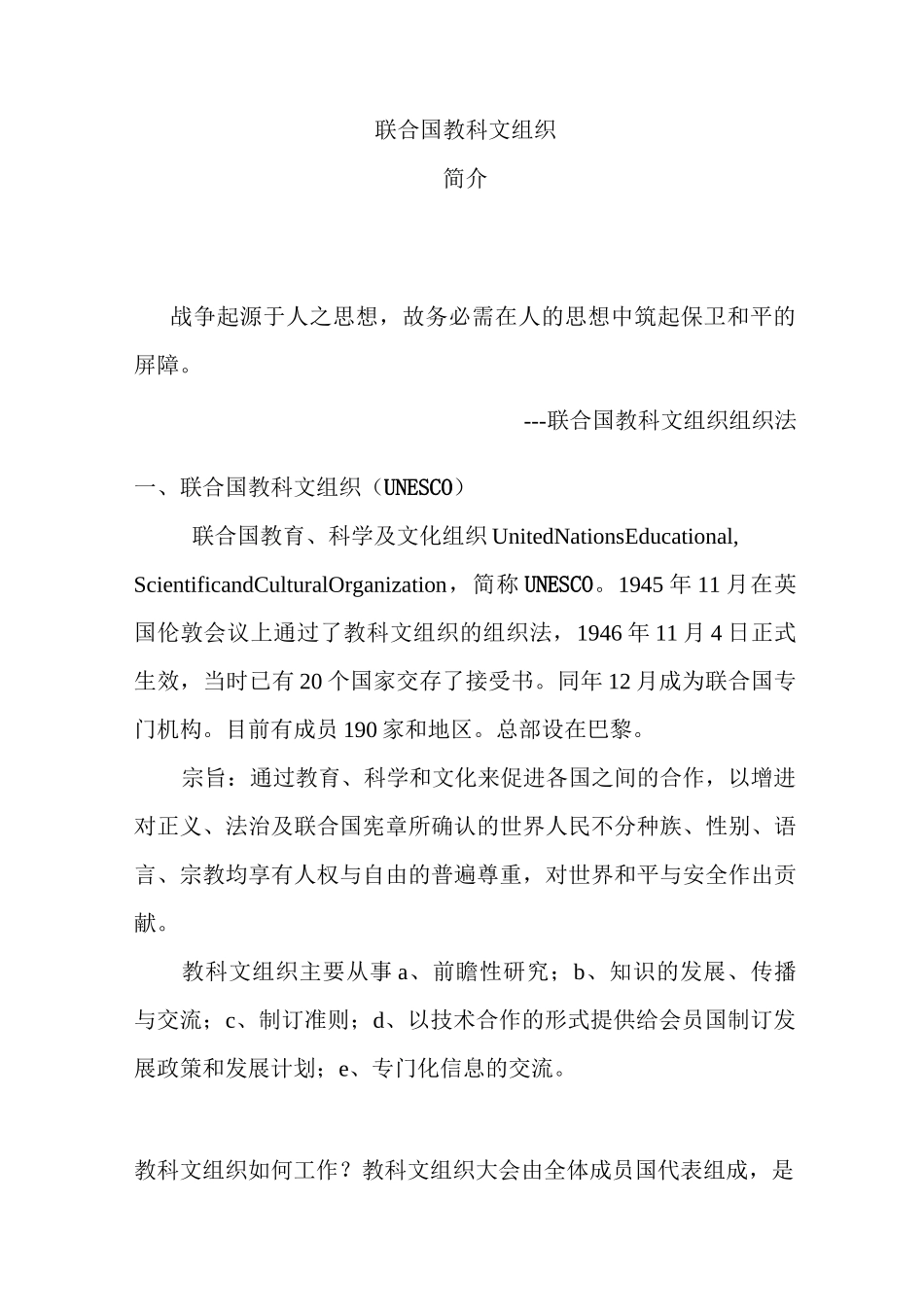 联合国教科文组织_第1页