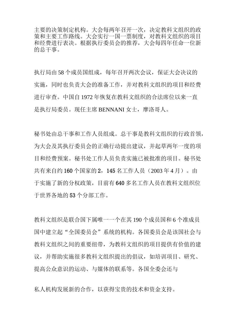 联合国教科文组织_第2页