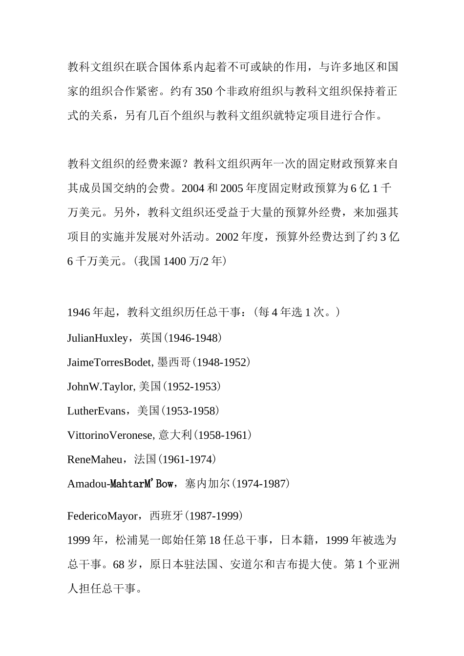 联合国教科文组织_第3页