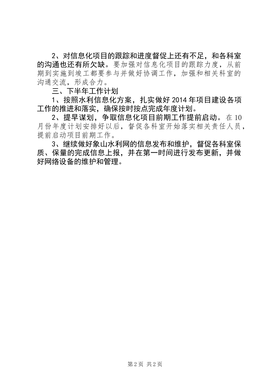 信息中心XX年上半年工作总结_第2页