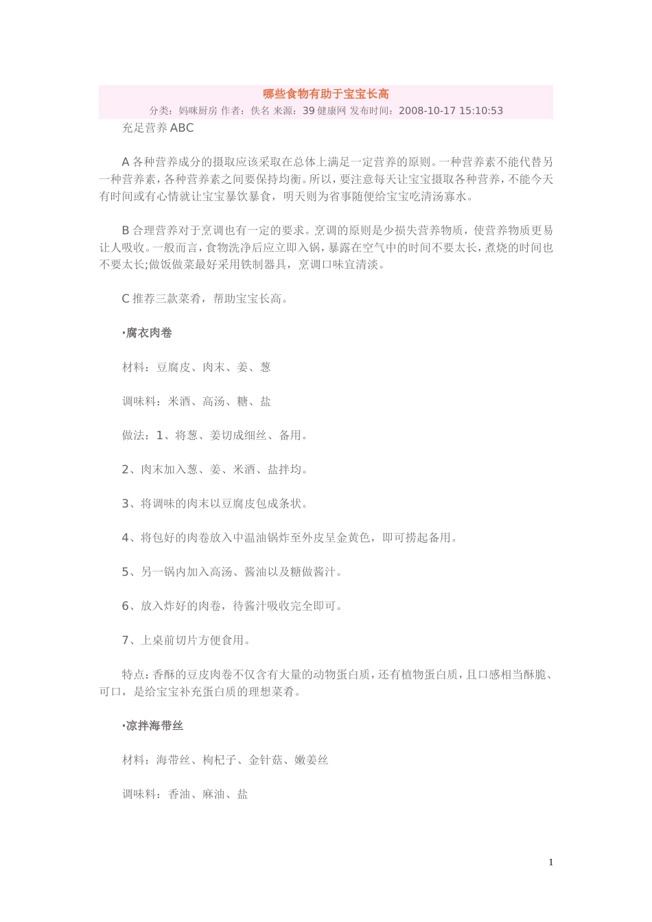 哪些食物有助于宝宝长高_第1页