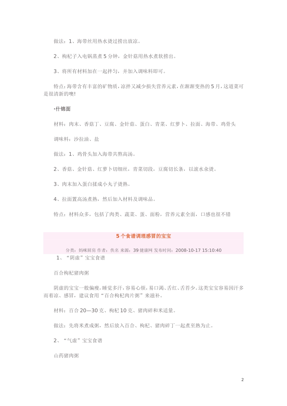 哪些食物有助于宝宝长高_第2页