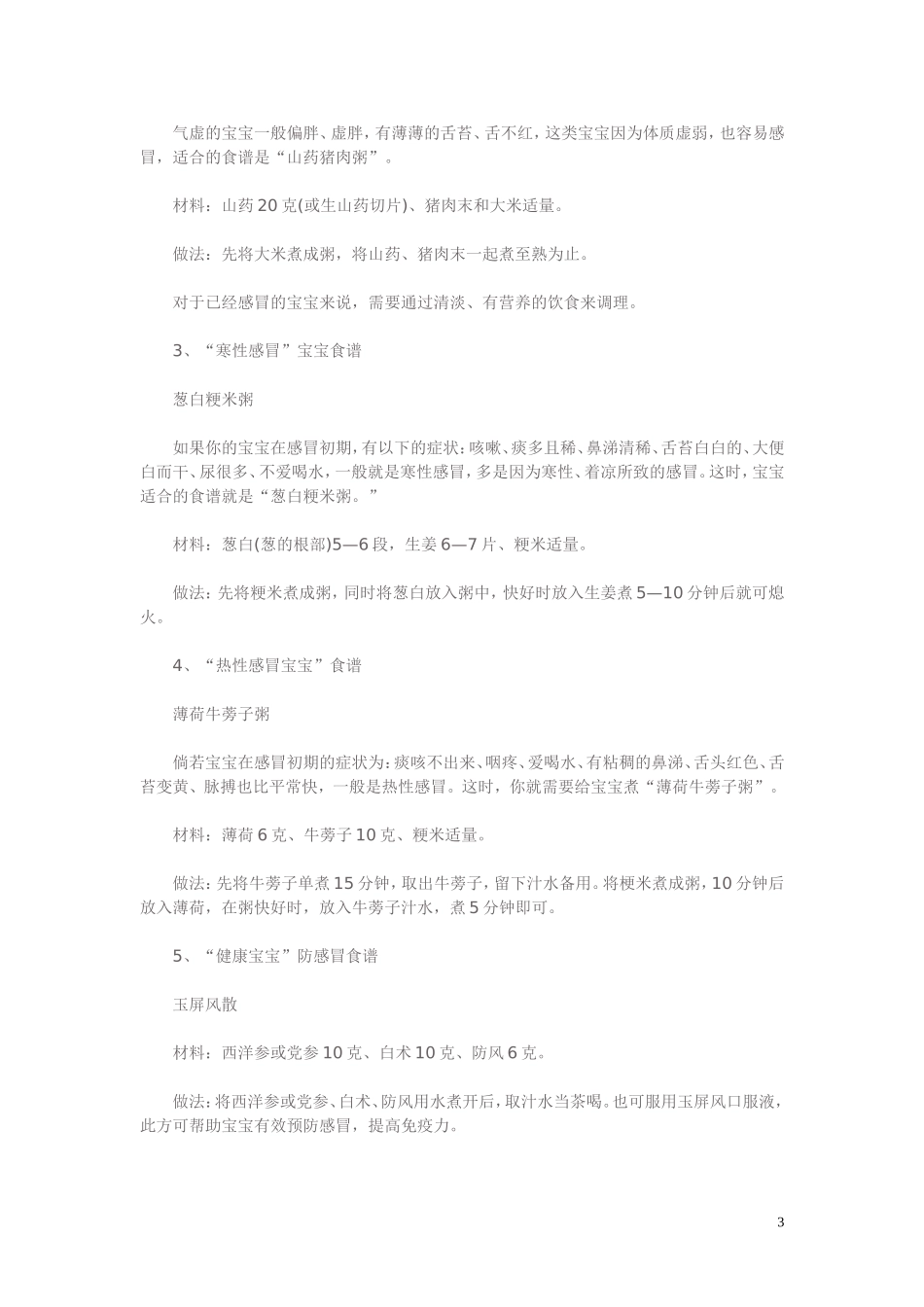 哪些食物有助于宝宝长高_第3页