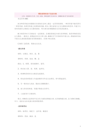 哪些食物有助于宝宝长高