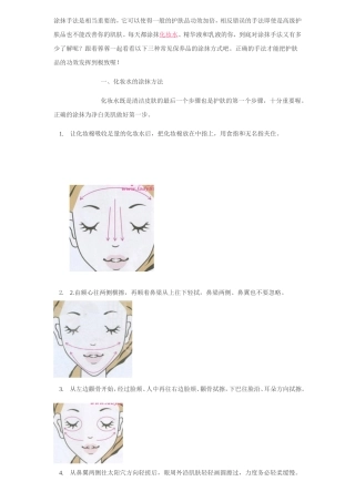 手法图：化妆水 精华液 乳液的正确涂抹方法