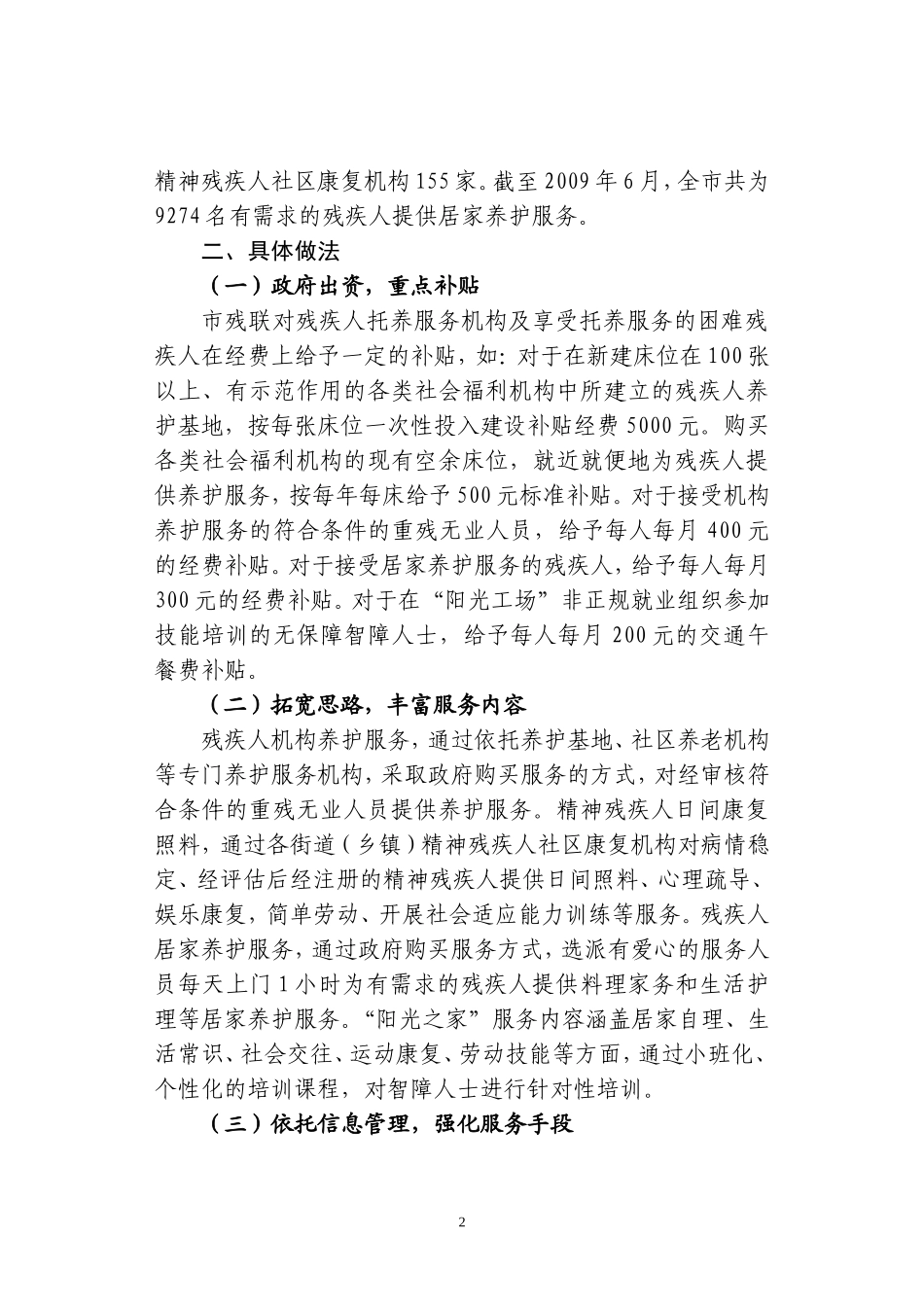 上海市残疾人托养服务工作总结(报中残联)_第2页