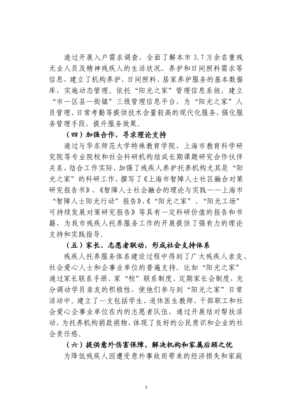 上海市残疾人托养服务工作总结(报中残联)_第3页