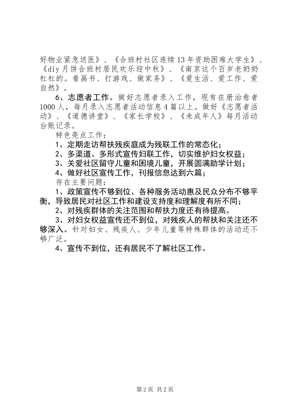 201X年社区重点工作总结及下一年工作计划_第2页