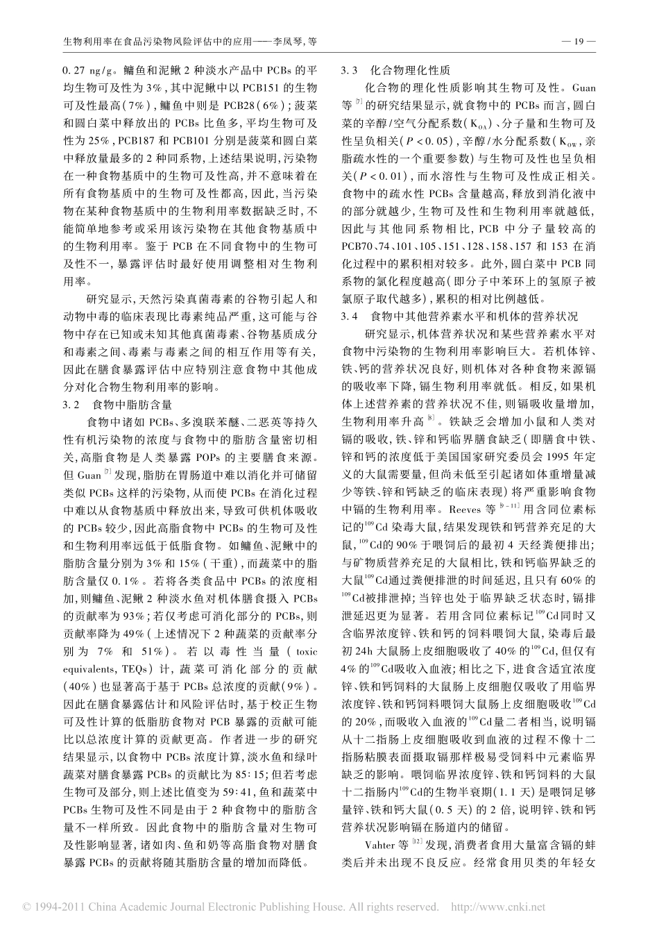 生物利用率在食品污染物风险评估中的应用_第3页