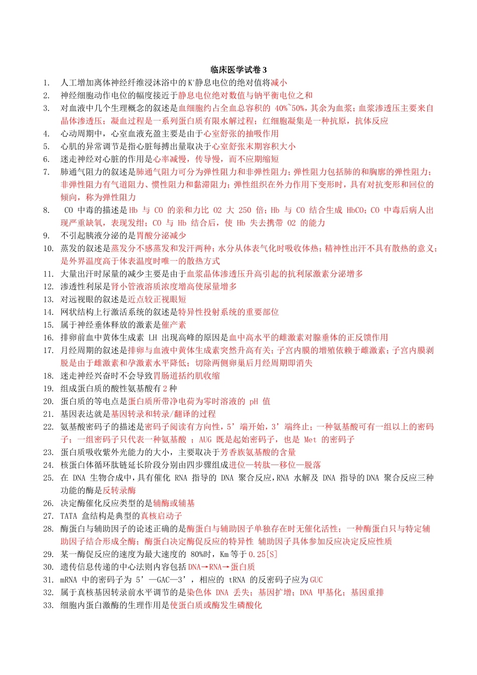 临床医学试卷3_第1页