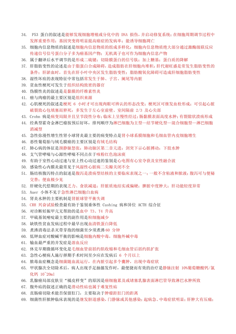 临床医学试卷3_第2页