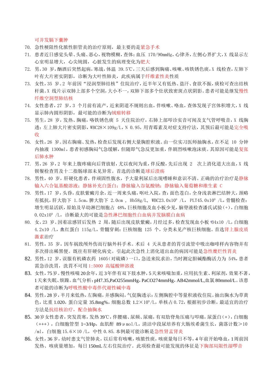 临床医学试卷3_第3页