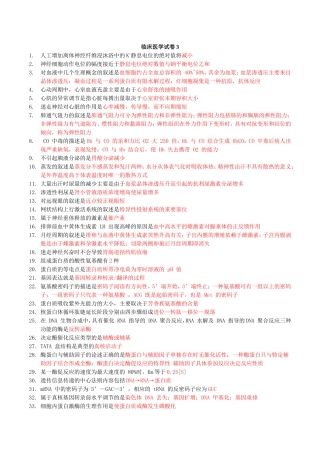 临床医学试卷3