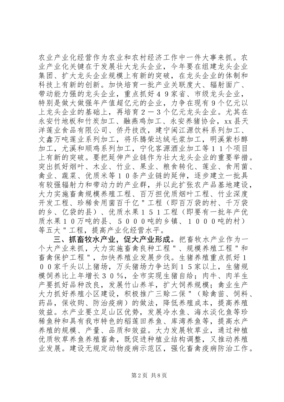 以“五抓五促”措施加快农村经济发展_第2页