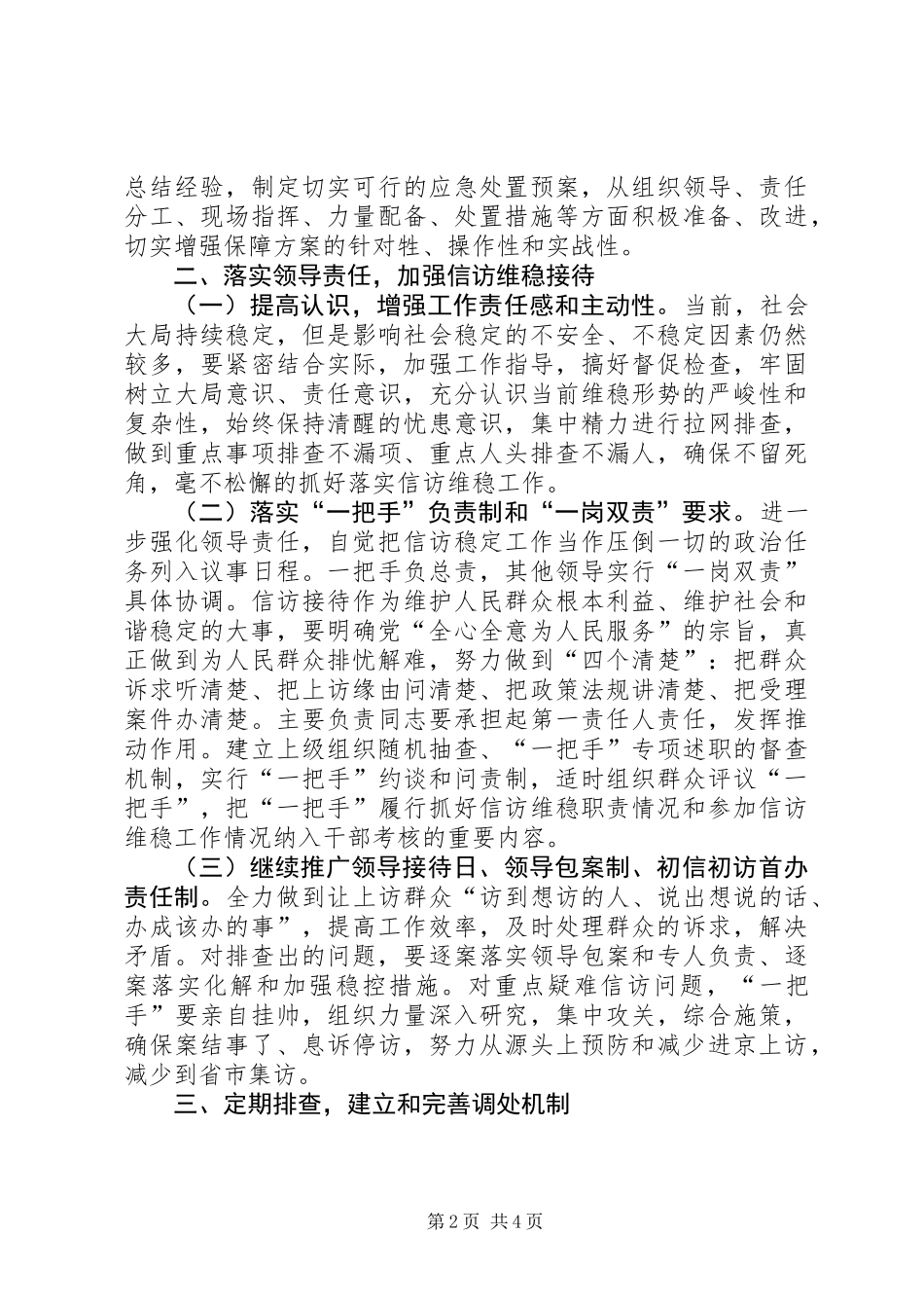 信访维稳工作经验交流材料_第2页