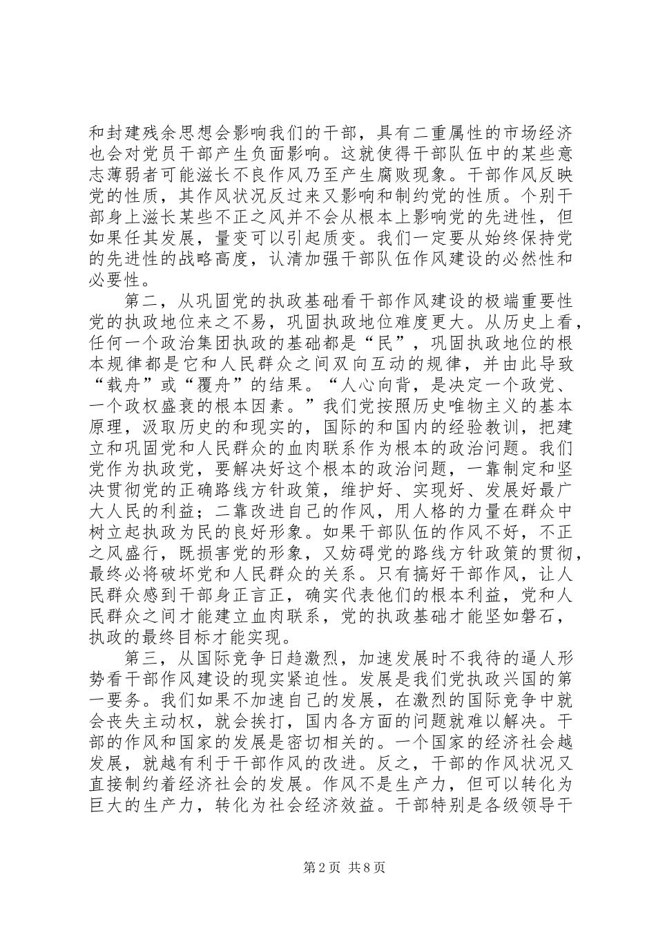 主导干部作风建设演讲稿_第2页