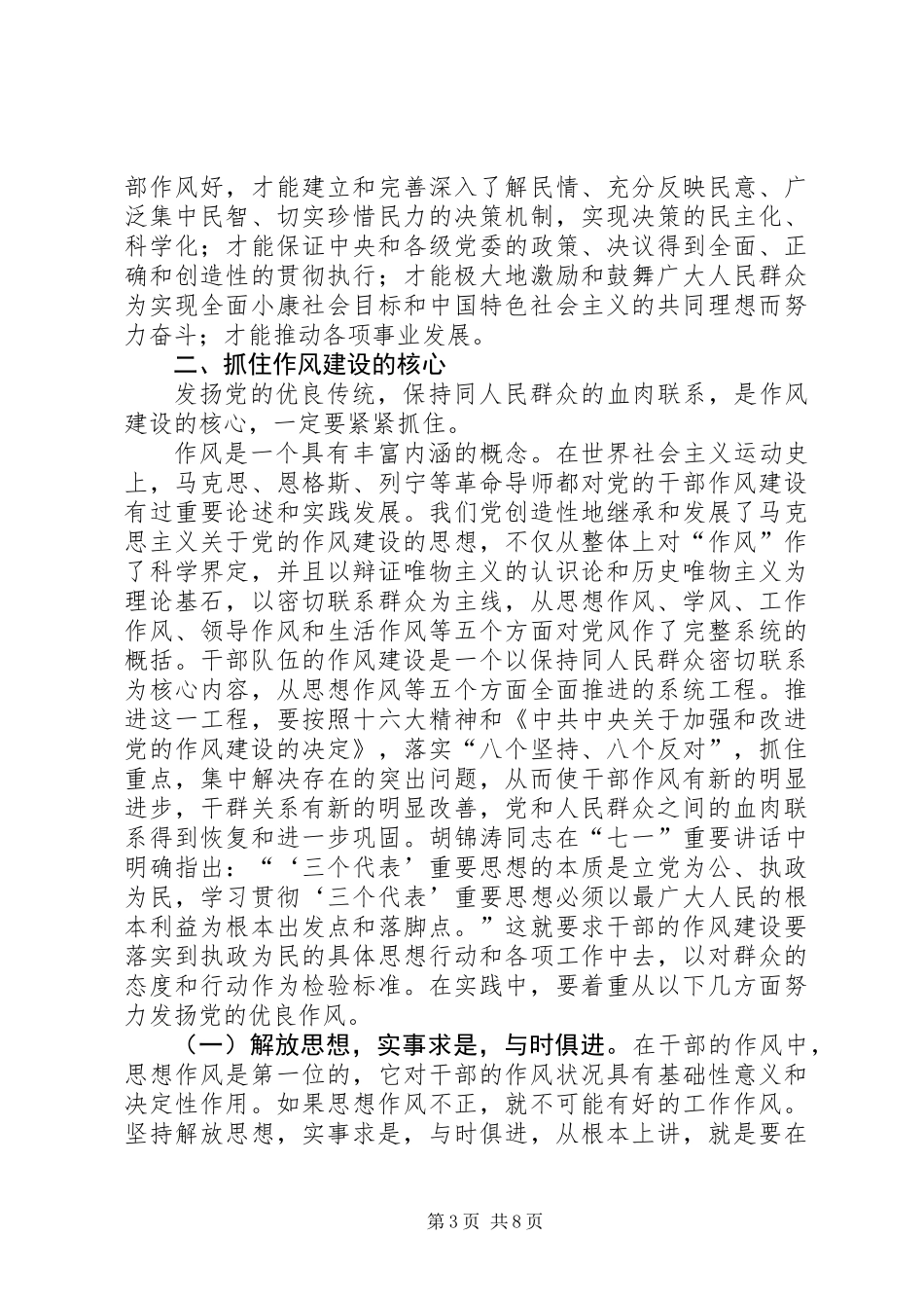 主导干部作风建设演讲稿_第3页