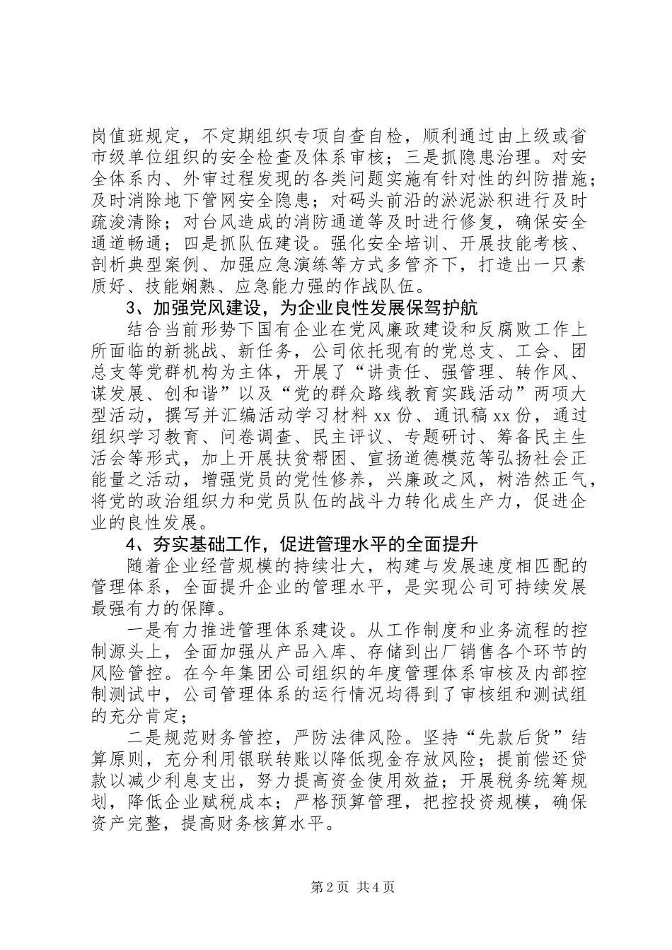 201X年公司工作总结和XX年重点工作计划_第2页
