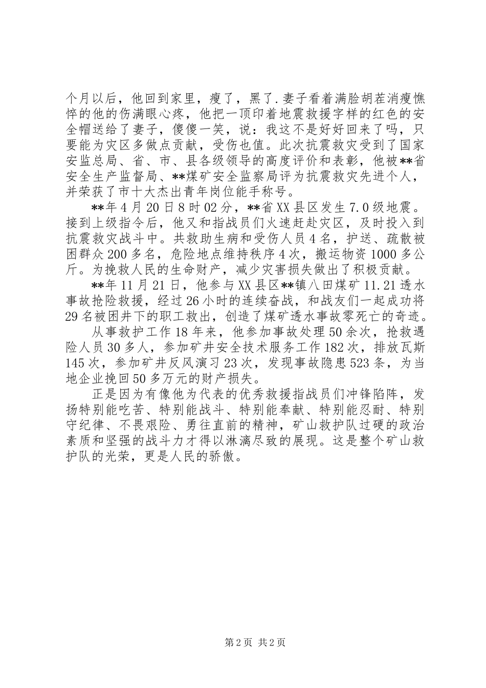 关于我身边的共产党员演讲稿范文大全_第2页