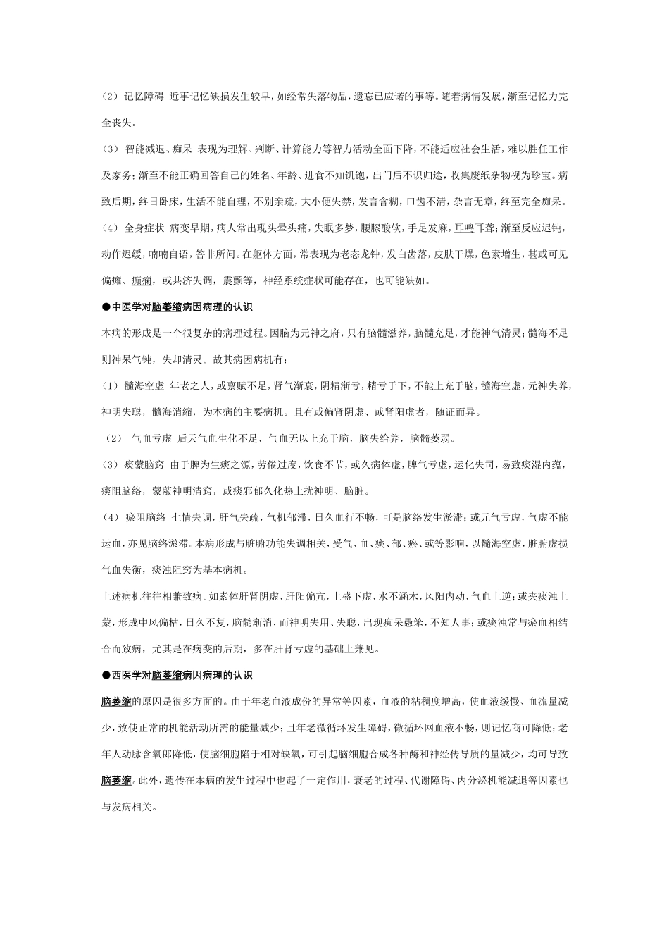 脑萎缩是以病理改变命名的一种脑病_第2页