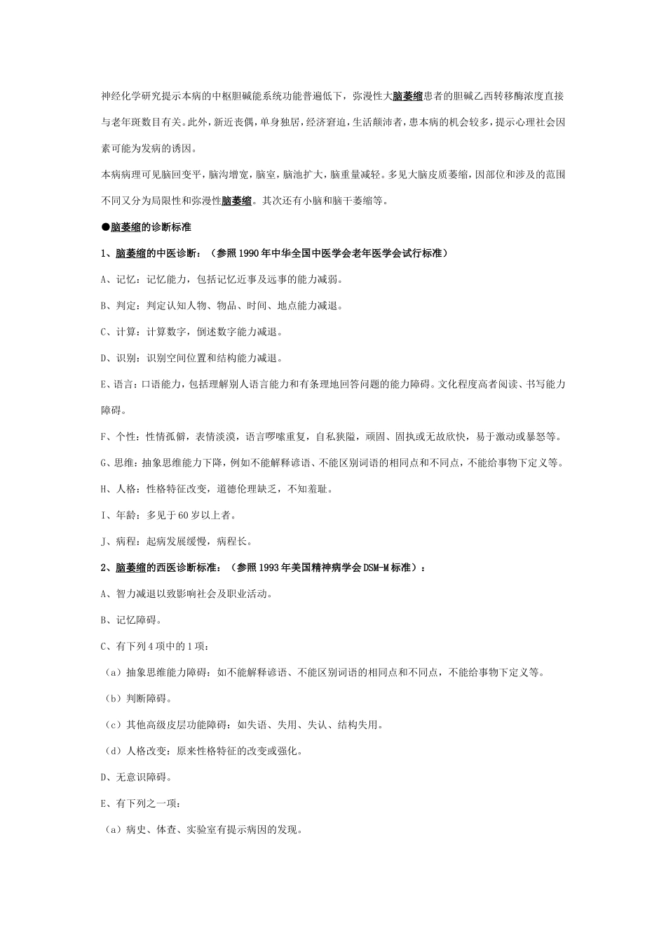 脑萎缩是以病理改变命名的一种脑病_第3页