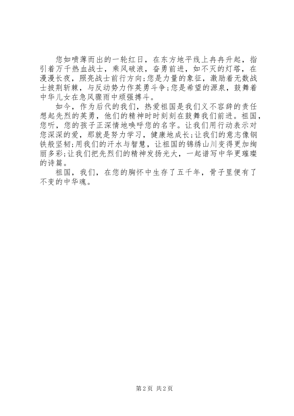 关于中华魂优秀演讲稿_第2页