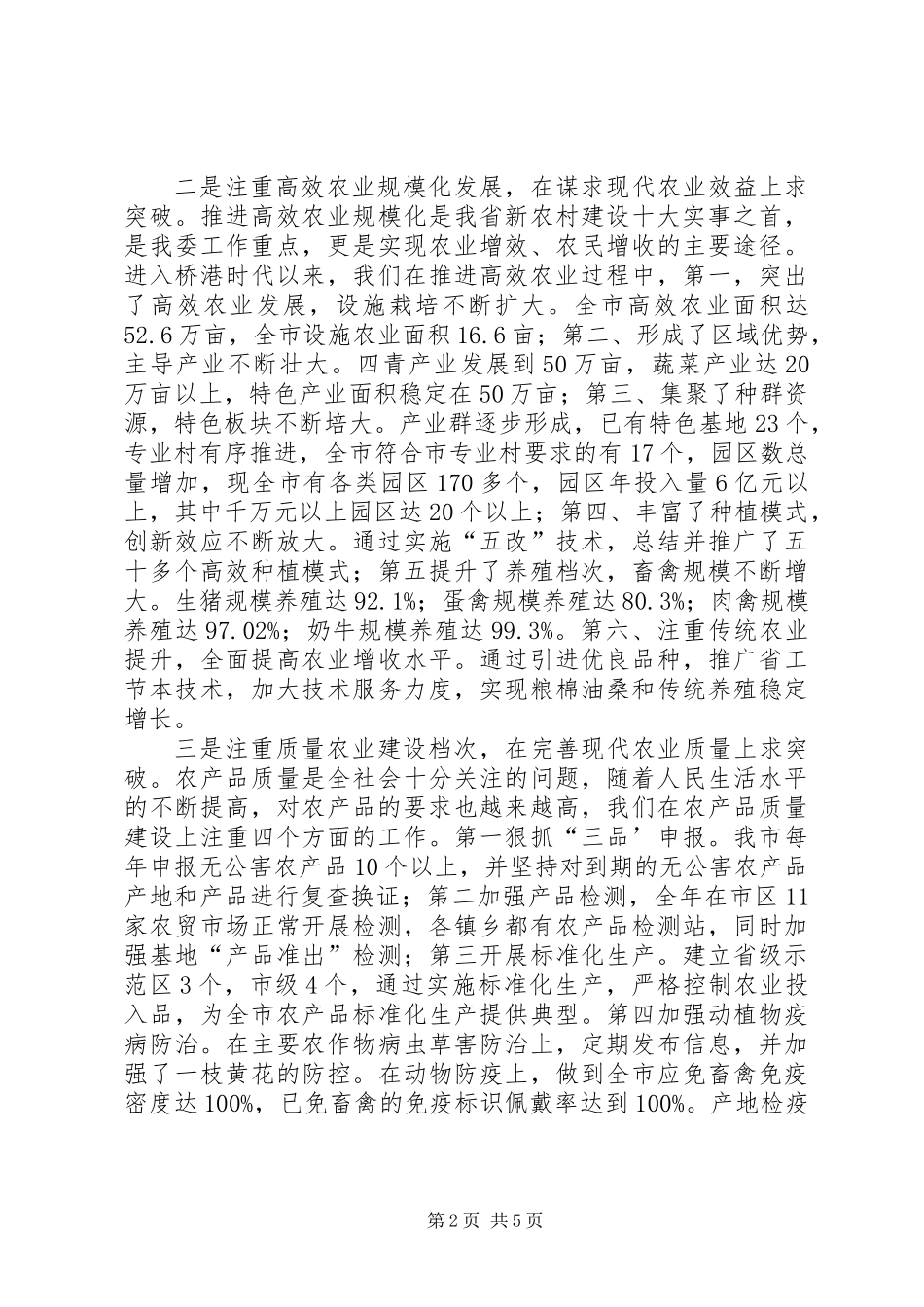主任在政协评议大会表态发言 (2)_第2页