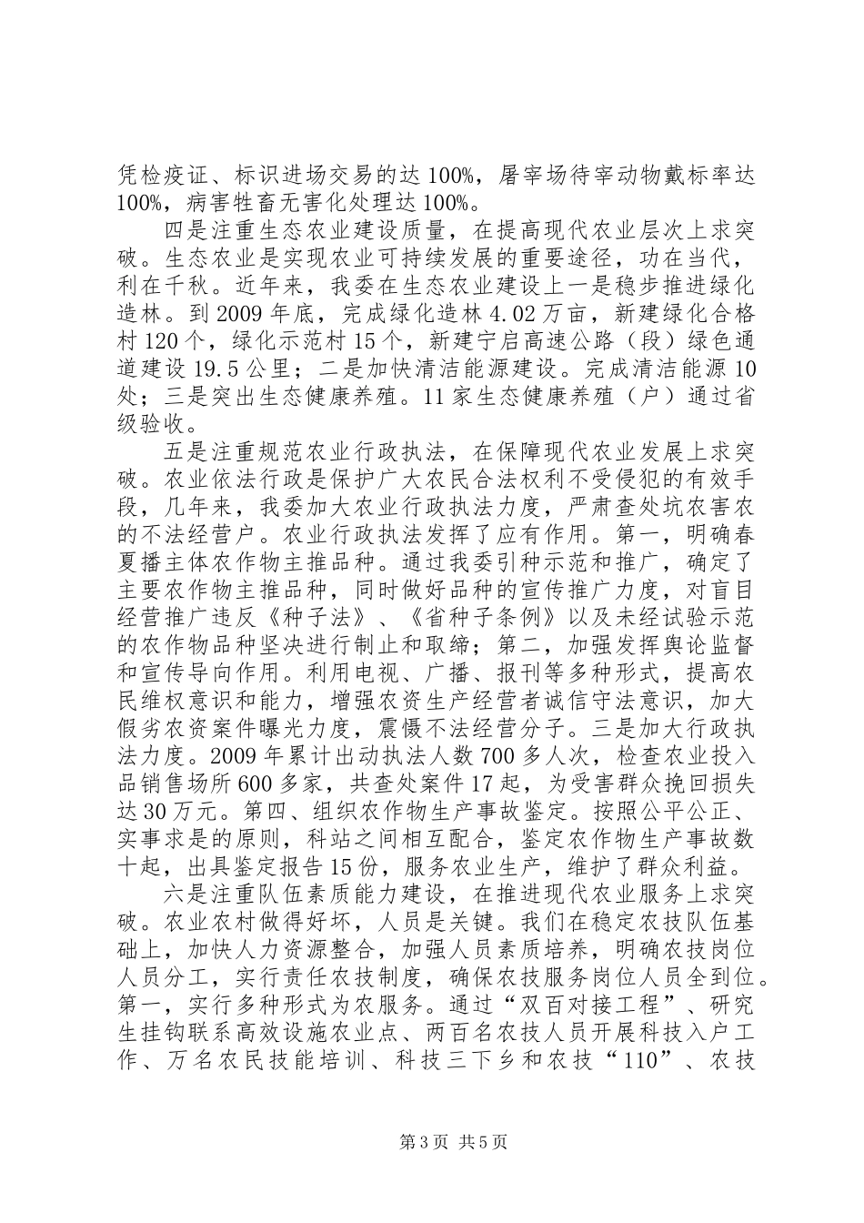 主任在政协评议大会表态发言 (2)_第3页