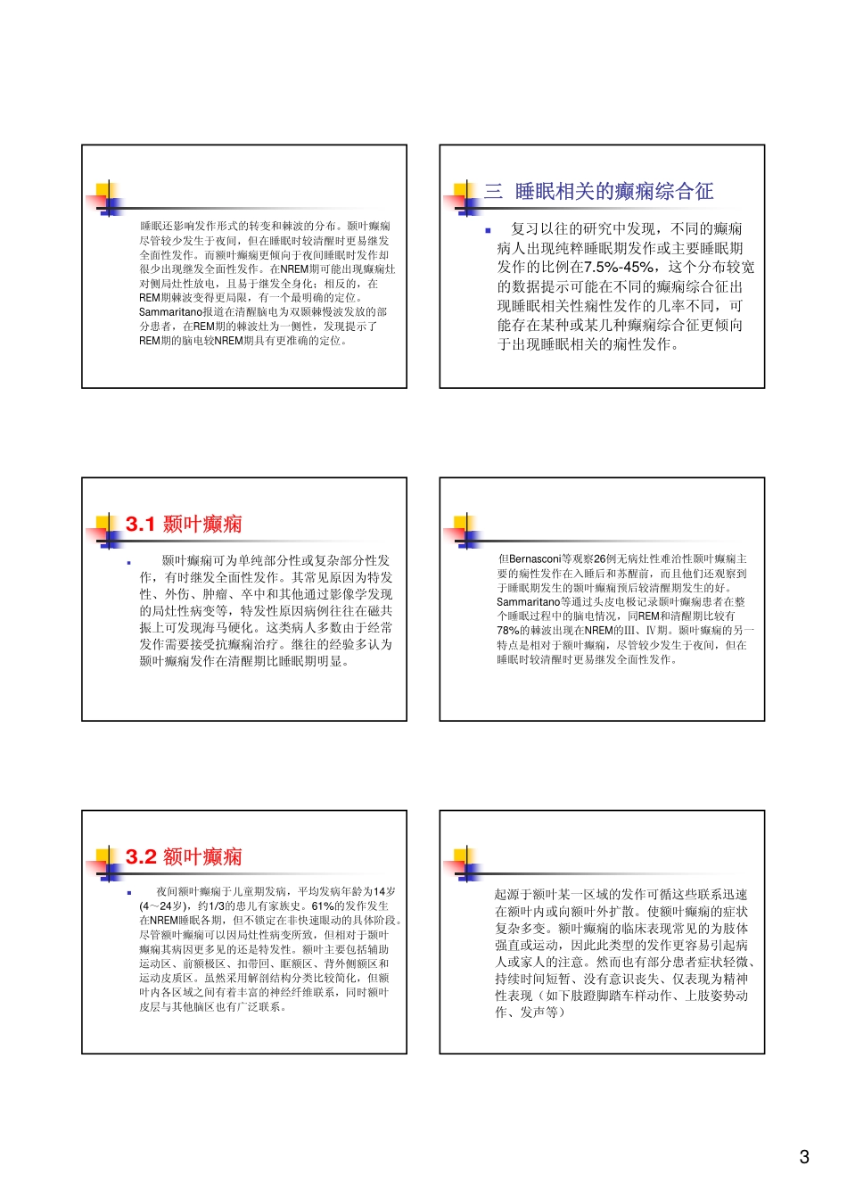 睡眼相关性癫痫_第3页