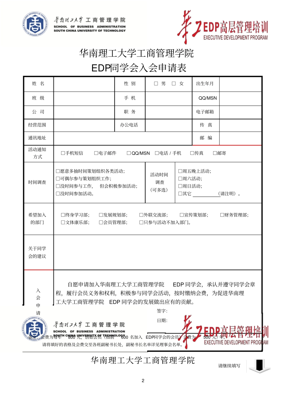 EDP同学会入会申请表_第1页