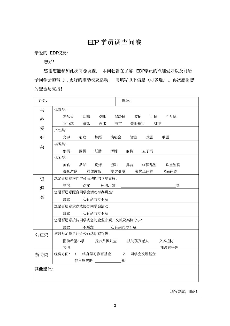 EDP同学会入会申请表_第2页