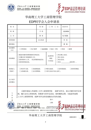 EDP同学会入会申请表
