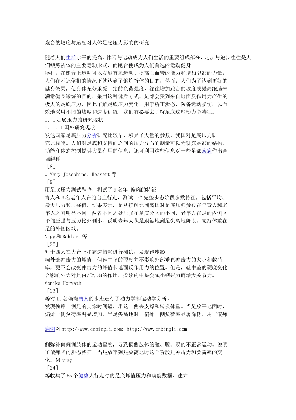 跑台的坡度与速度对_第1页
