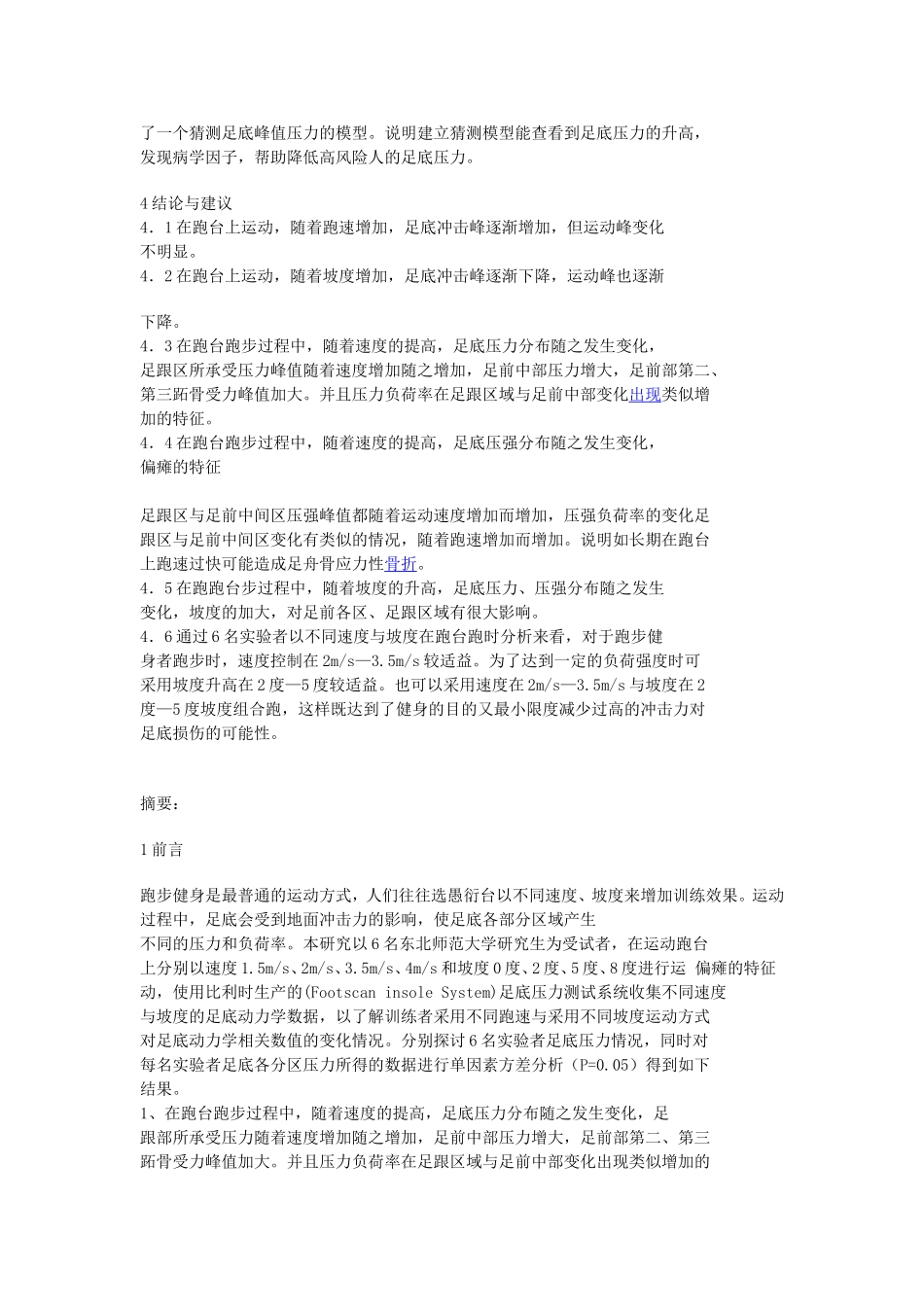 跑台的坡度与速度对_第2页