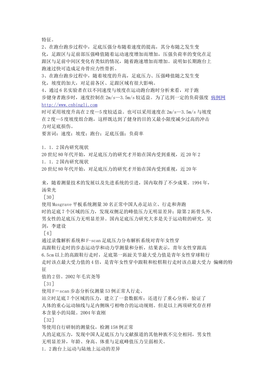 跑台的坡度与速度对_第3页