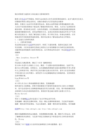 跑台的坡度与速度对