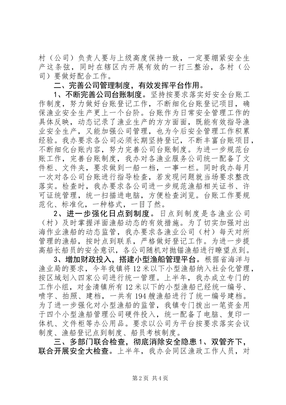 乡镇渔业办上半年工作总结及下半年工作计划_第2页